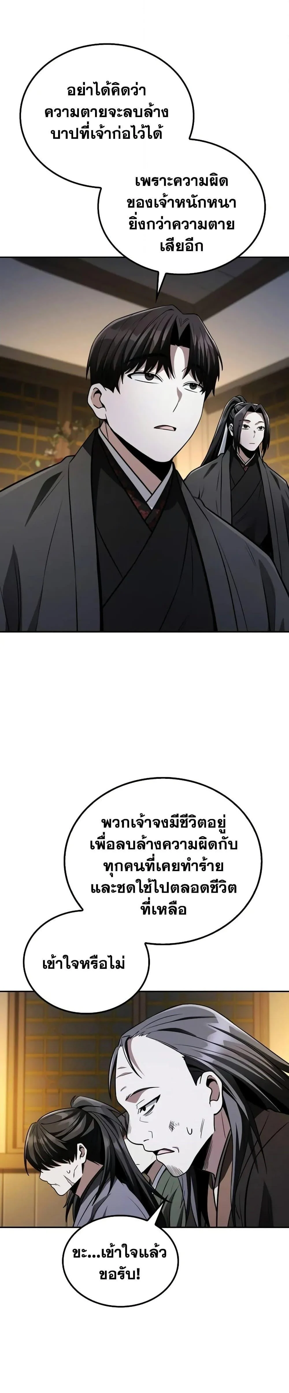 Mount Hua Sect’s Genius Phantom Swordsman ตอนที่ 13 page 24