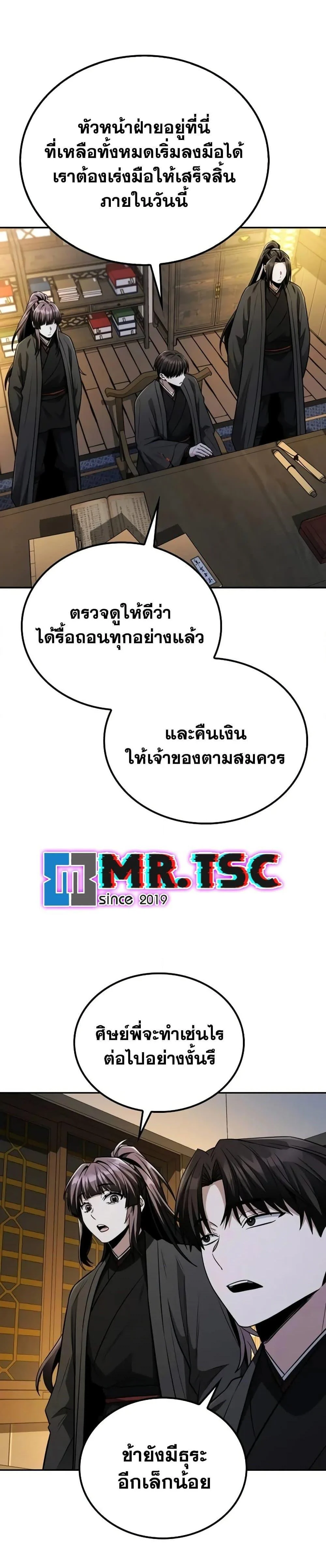 Mount Hua Sect’s Genius Phantom Swordsman ตอนที่ 13 page 25