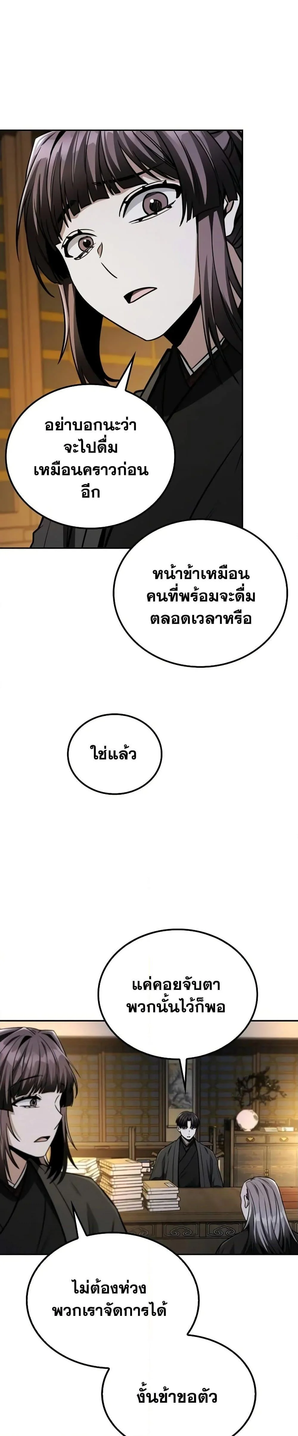 Mount Hua Sect’s Genius Phantom Swordsman ตอนที่ 13 page 26