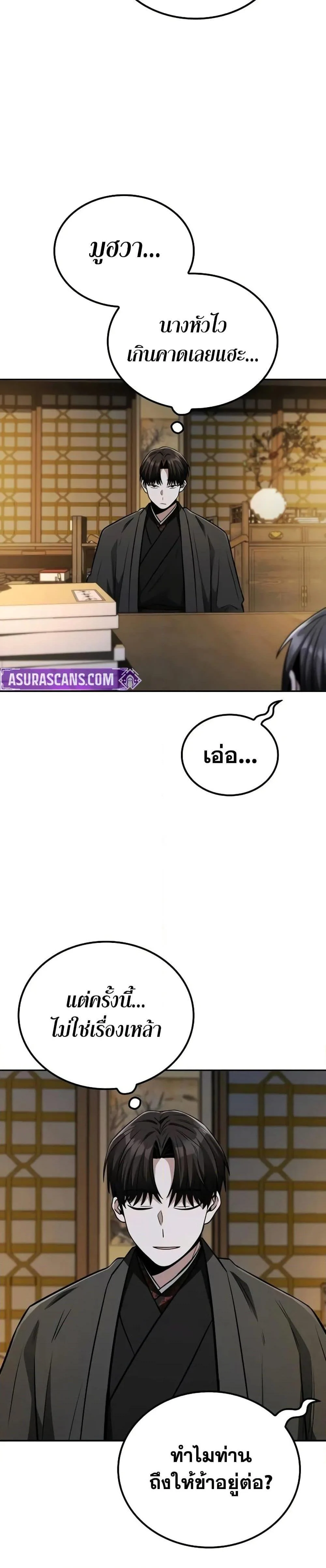 Mount Hua Sect’s Genius Phantom Swordsman ตอนที่ 13 page 27