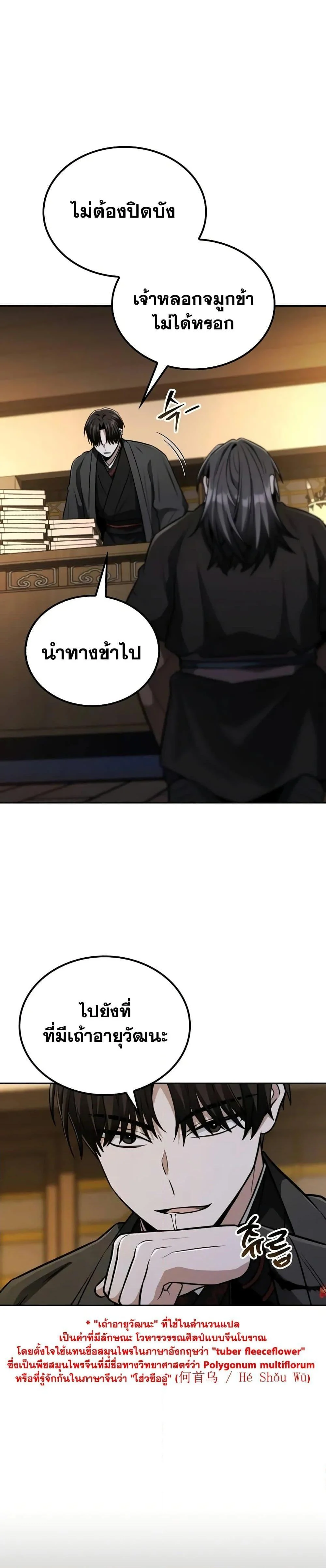 Mount Hua Sect’s Genius Phantom Swordsman ตอนที่ 13 page 28