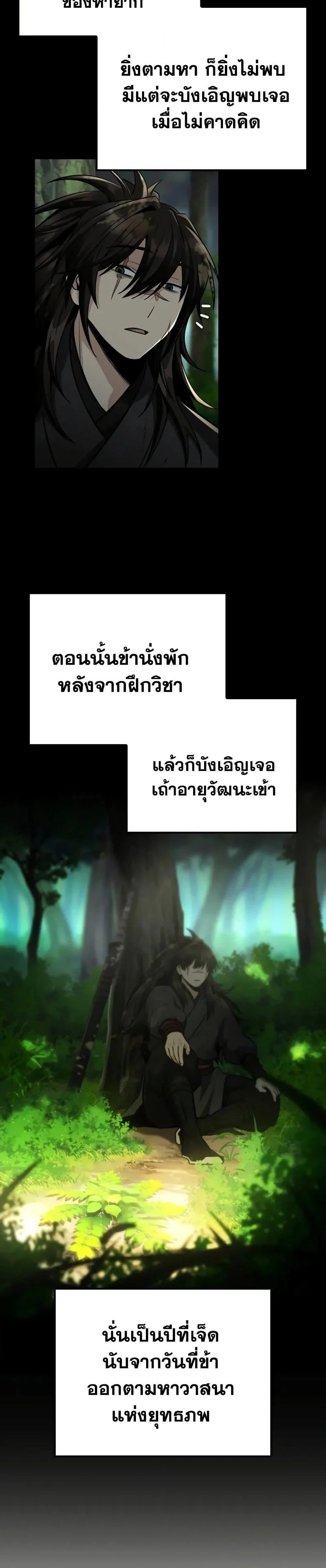 Mount Hua Sect’s Genius Phantom Swordsman ตอนที่ 13 page 30