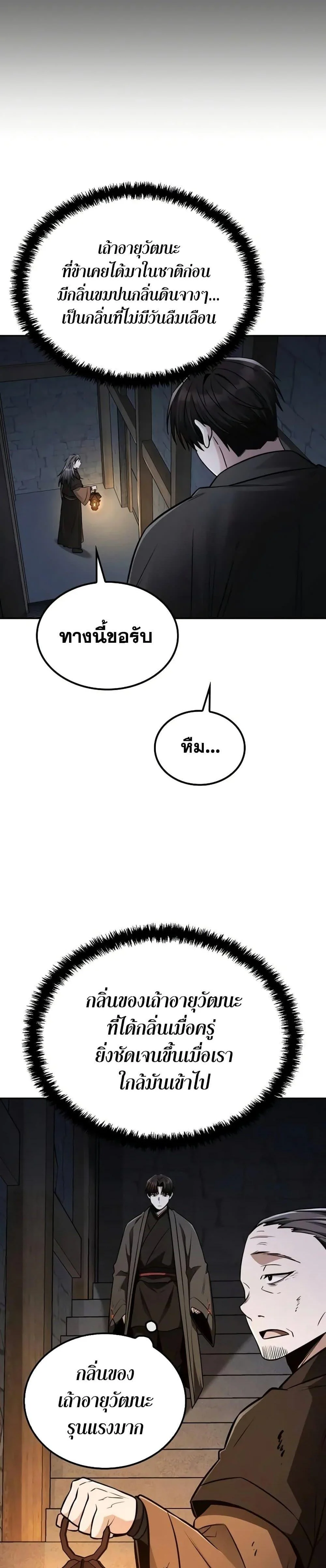 Mount Hua Sect’s Genius Phantom Swordsman ตอนที่ 13 page 31