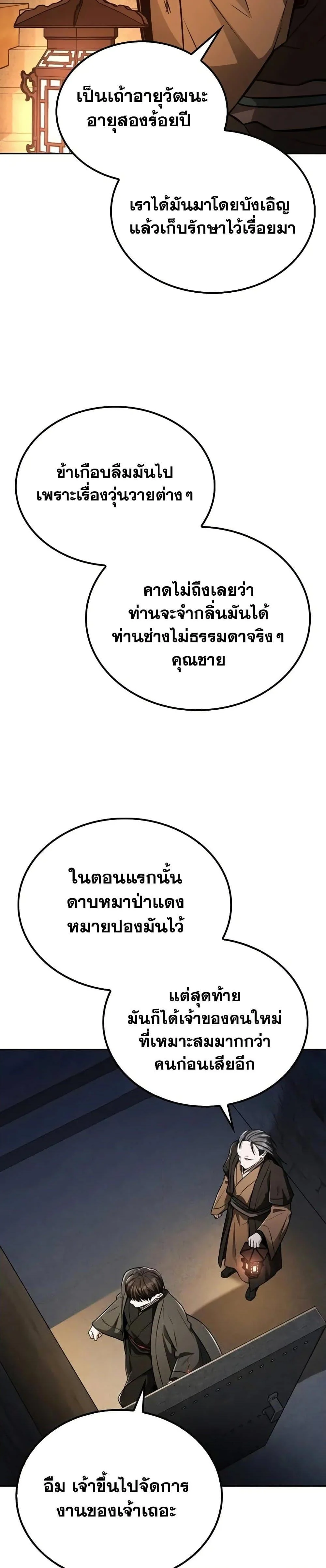 Mount Hua Sect’s Genius Phantom Swordsman ตอนที่ 13 page 32