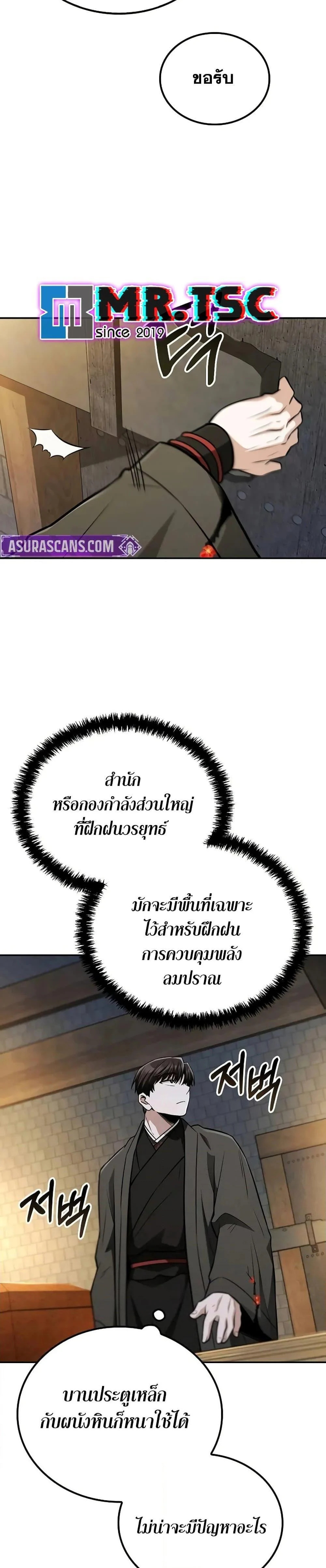 Mount Hua Sect’s Genius Phantom Swordsman ตอนที่ 13 page 33