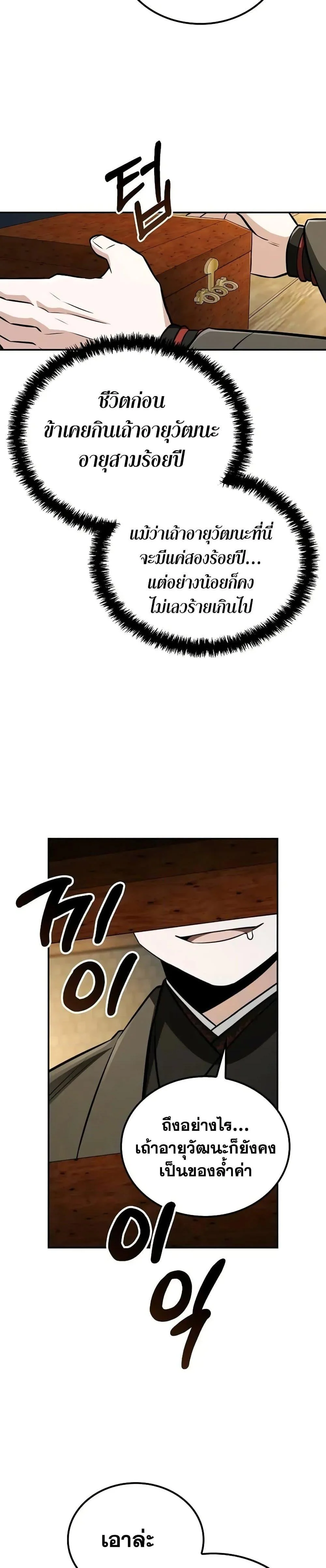 Mount Hua Sect’s Genius Phantom Swordsman ตอนที่ 13 page 34