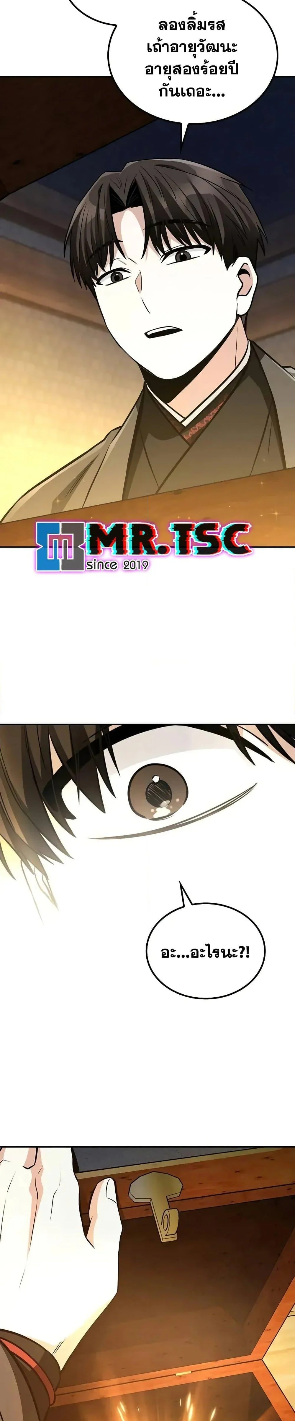 Mount Hua Sect’s Genius Phantom Swordsman ตอนที่ 13 page 35