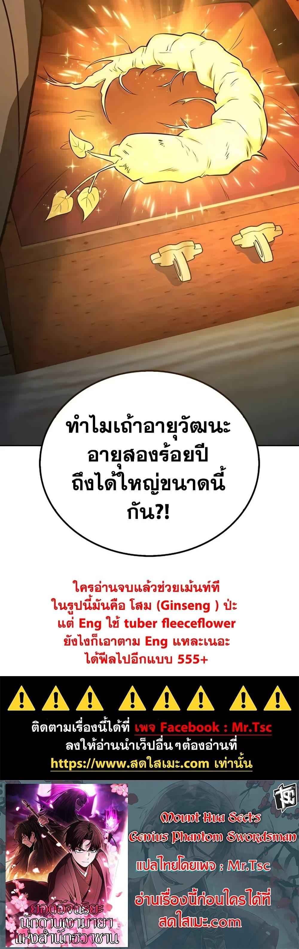 Mount Hua Sect’s Genius Phantom Swordsman ตอนที่ 13 page 36