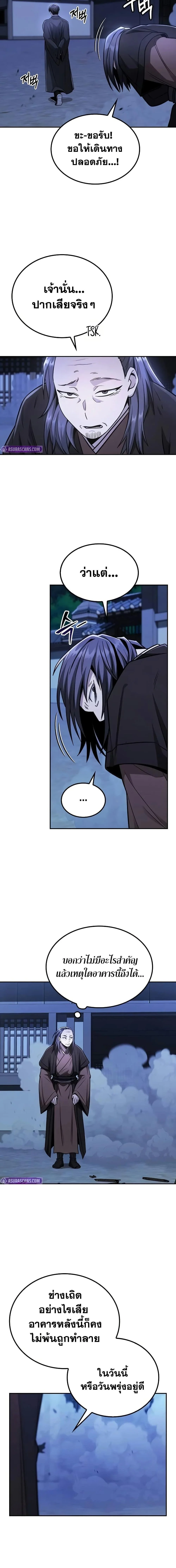 Mount Hua Sect’s Genius Phantom Swordsman ตอนที่ 14 page 4