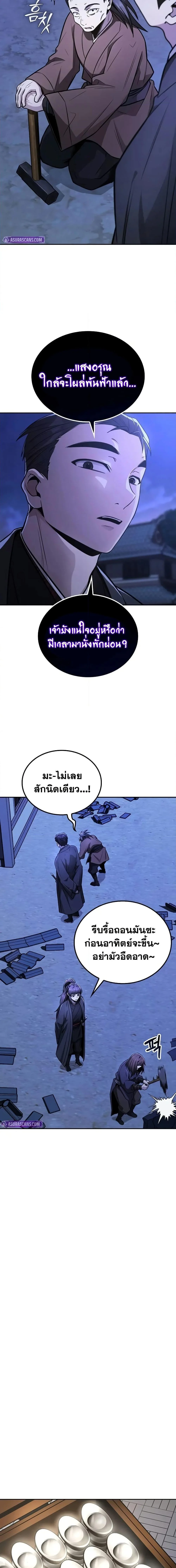 Mount Hua Sect’s Genius Phantom Swordsman ตอนที่ 14 page 6