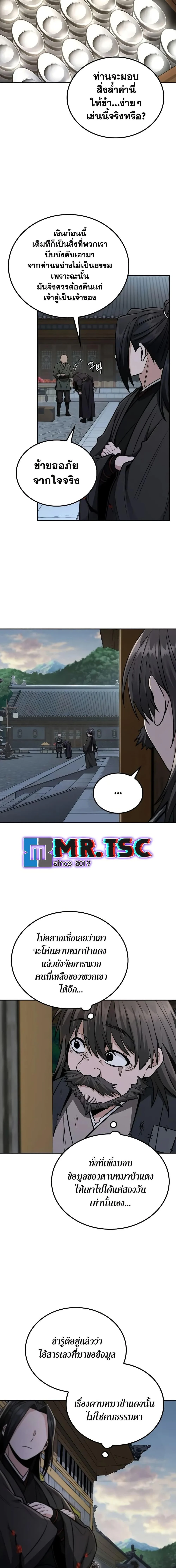 Mount Hua Sect’s Genius Phantom Swordsman ตอนที่ 14 page 7