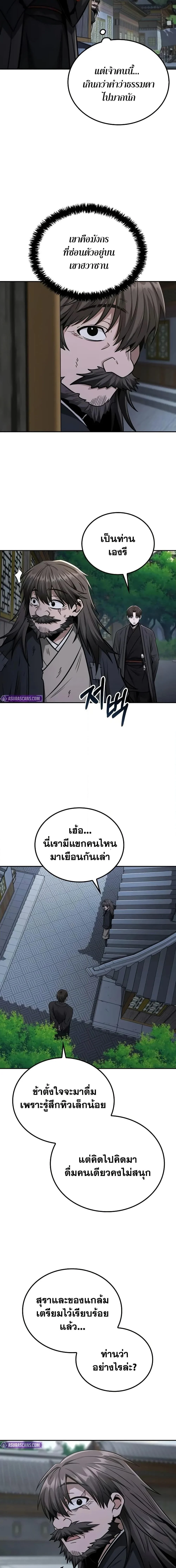 Mount Hua Sect’s Genius Phantom Swordsman ตอนที่ 14 page 8