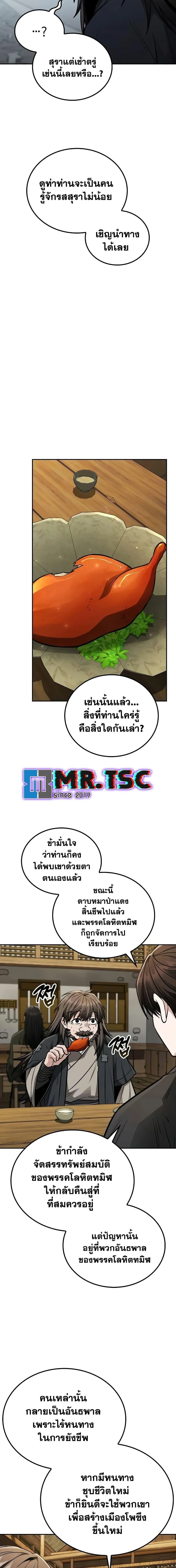 Mount Hua Sect’s Genius Phantom Swordsman ตอนที่ 14 page 9