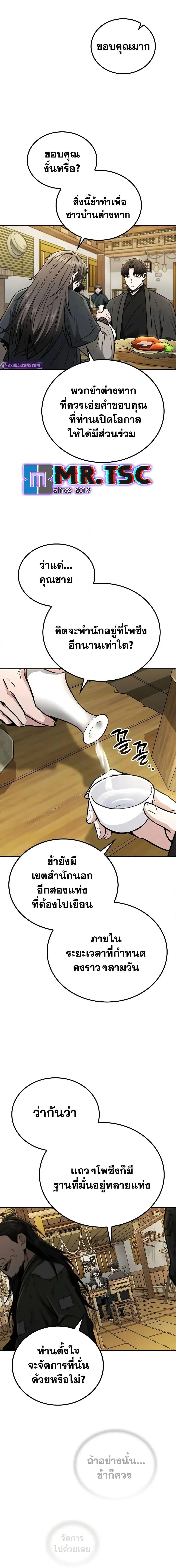 Mount Hua Sect’s Genius Phantom Swordsman ตอนที่ 14 page 11