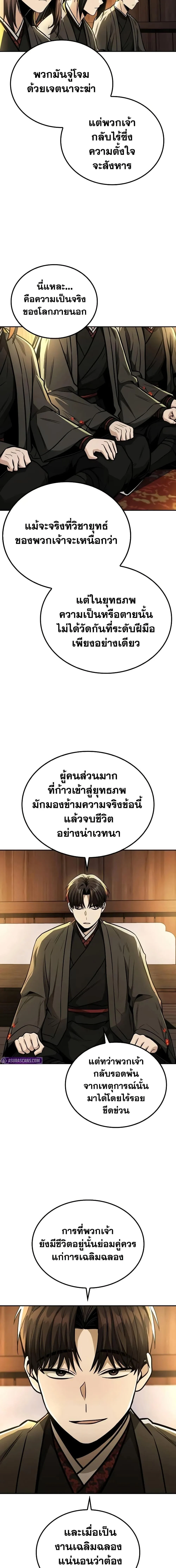 Mount Hua Sect’s Genius Phantom Swordsman ตอนที่ 14 page 14