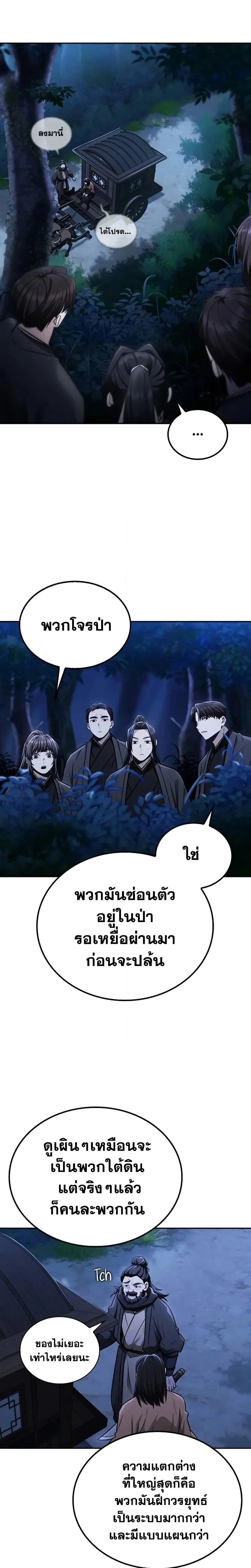 Mount Hua Sect’s Genius Phantom Swordsman ตอนที่ 15 page 2