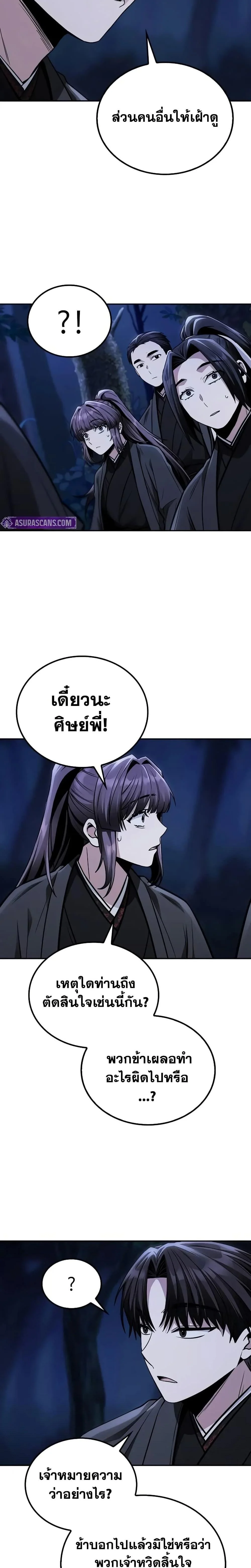 Mount Hua Sect’s Genius Phantom Swordsman ตอนที่ 15 page 5