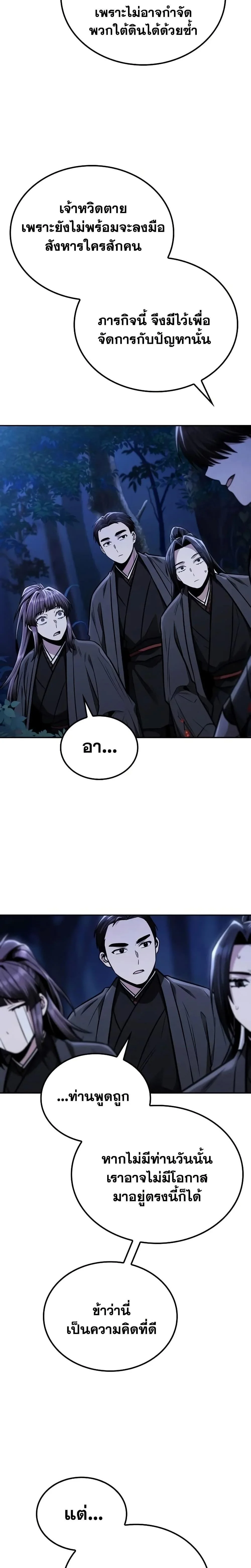 Mount Hua Sect’s Genius Phantom Swordsman ตอนที่ 15 page 6