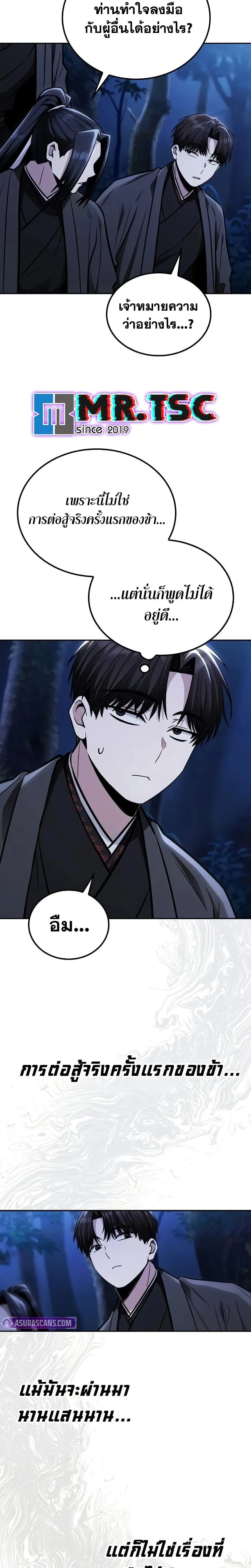 Mount Hua Sect’s Genius Phantom Swordsman ตอนที่ 15 page 7