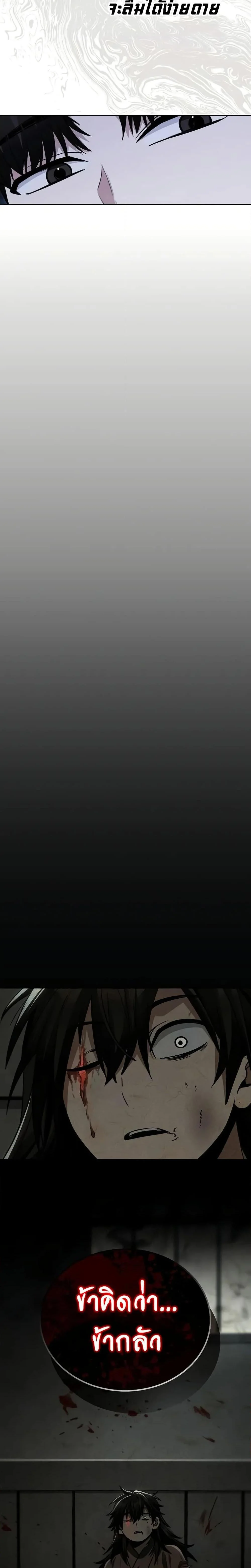 Mount Hua Sect’s Genius Phantom Swordsman ตอนที่ 15 page 8