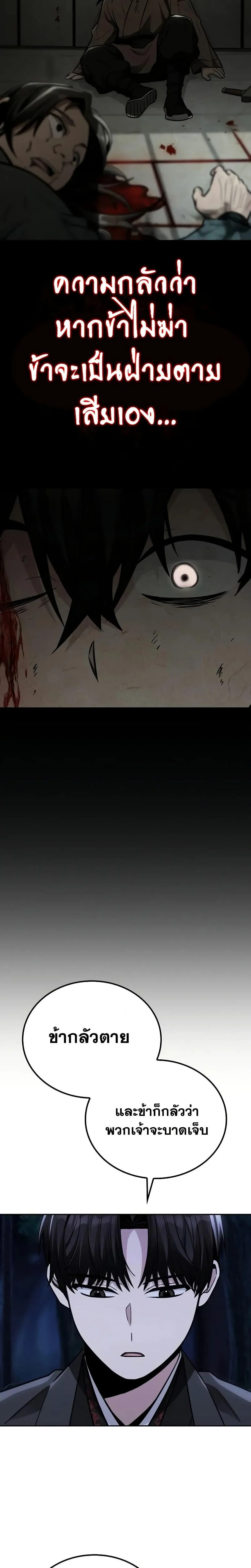 Mount Hua Sect’s Genius Phantom Swordsman ตอนที่ 15 page 9