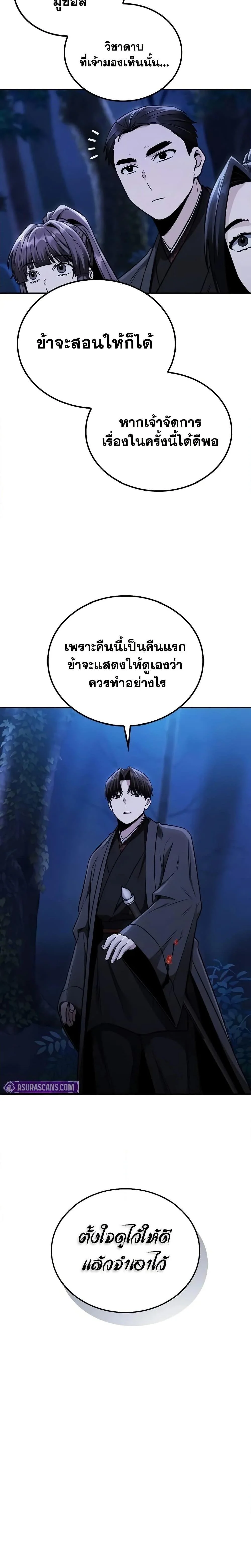 Mount Hua Sect’s Genius Phantom Swordsman ตอนที่ 15 page 11