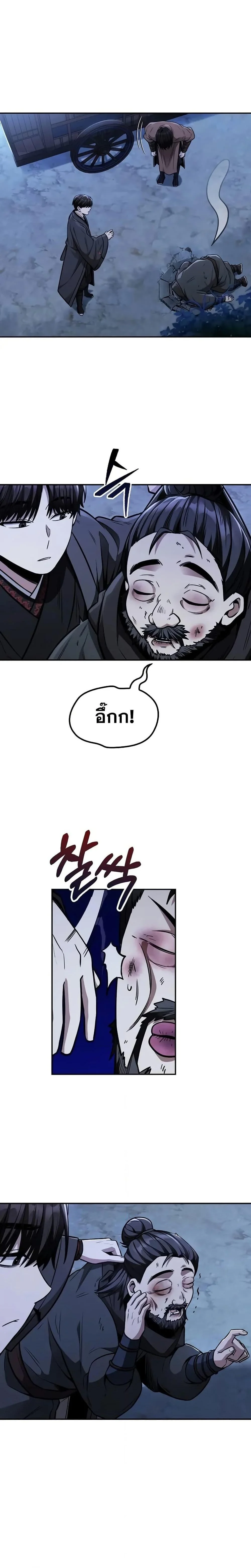 Mount Hua Sect’s Genius Phantom Swordsman ตอนที่ 15 page 12