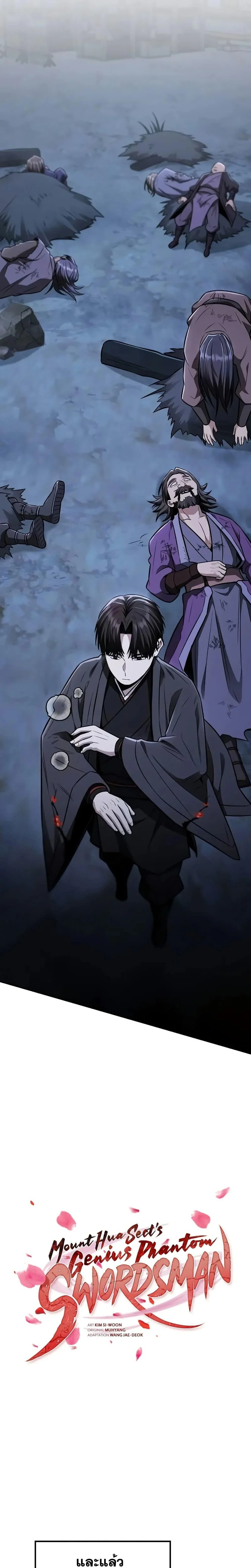 Mount Hua Sect’s Genius Phantom Swordsman ตอนที่ 15 page 14