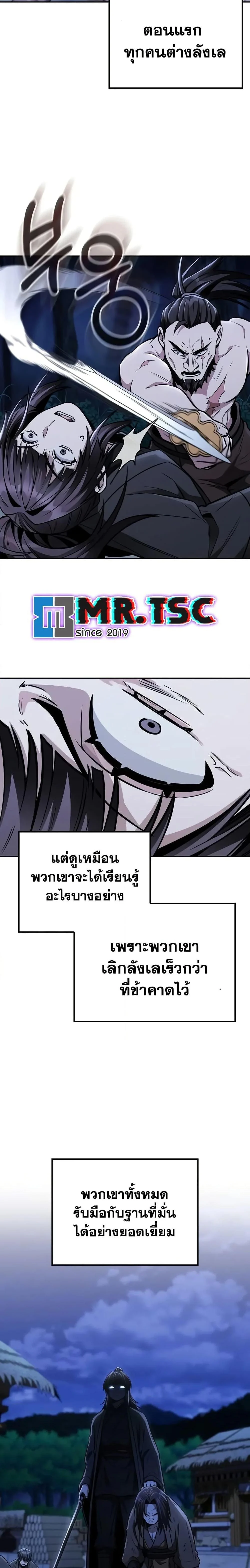 Mount Hua Sect’s Genius Phantom Swordsman ตอนที่ 15 page 16
