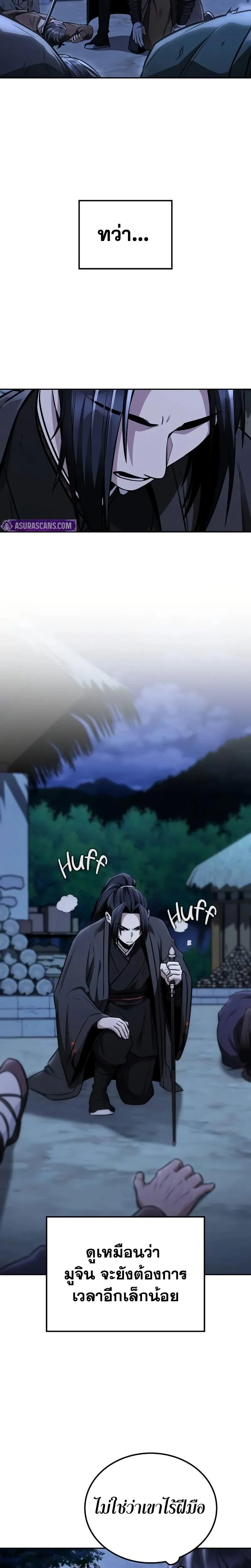 Mount Hua Sect’s Genius Phantom Swordsman ตอนที่ 15 page 17