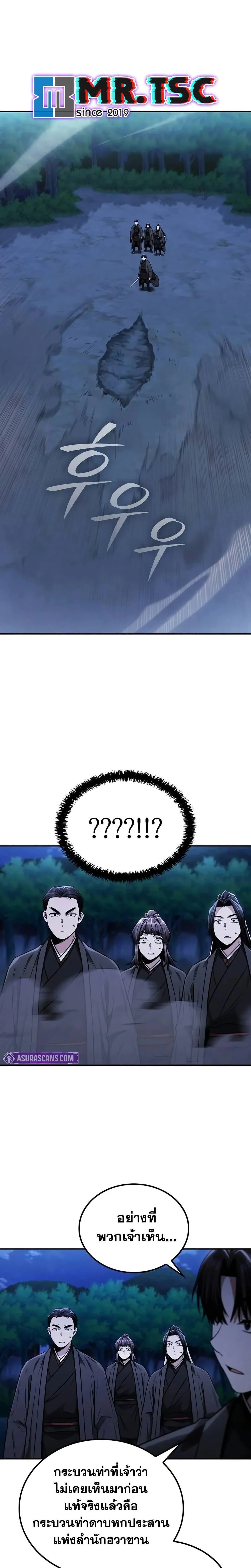 Mount Hua Sect’s Genius Phantom Swordsman ตอนที่ 15 page 22