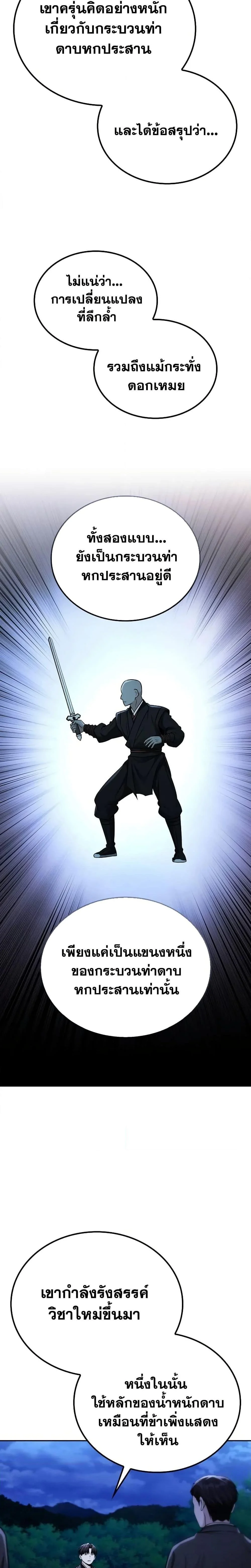 Mount Hua Sect’s Genius Phantom Swordsman ตอนที่ 15 page 26