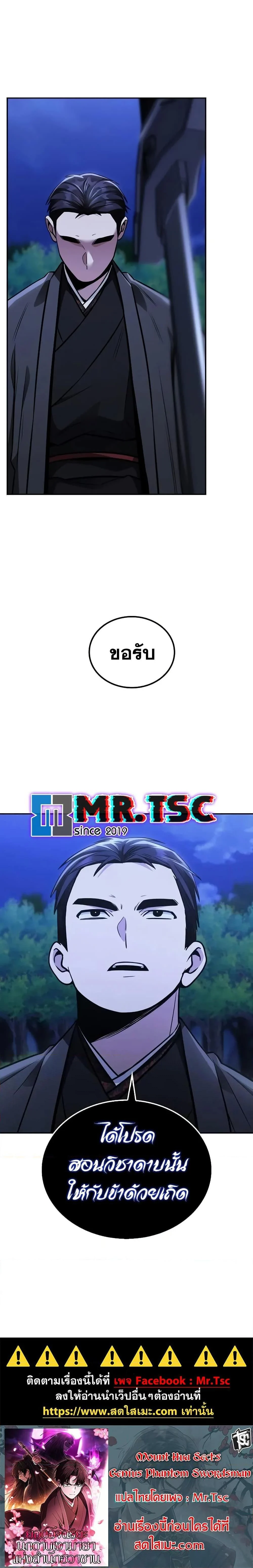 Mount Hua Sect’s Genius Phantom Swordsman ตอนที่ 15 page 29