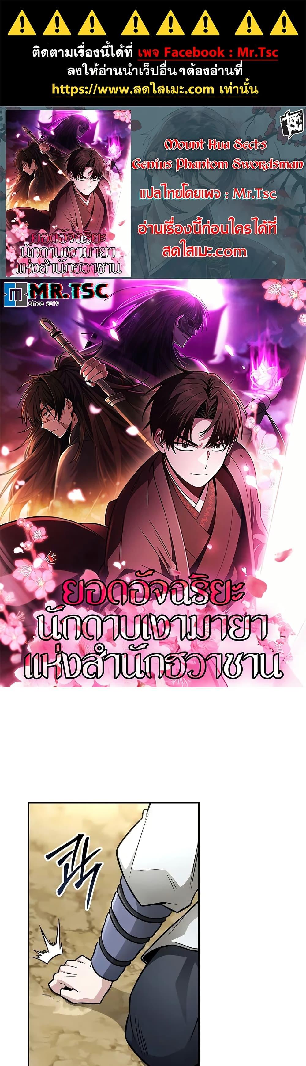 Mount Hua Sect’s Genius Phantom Swordsman ตอนที่ 21 page 0