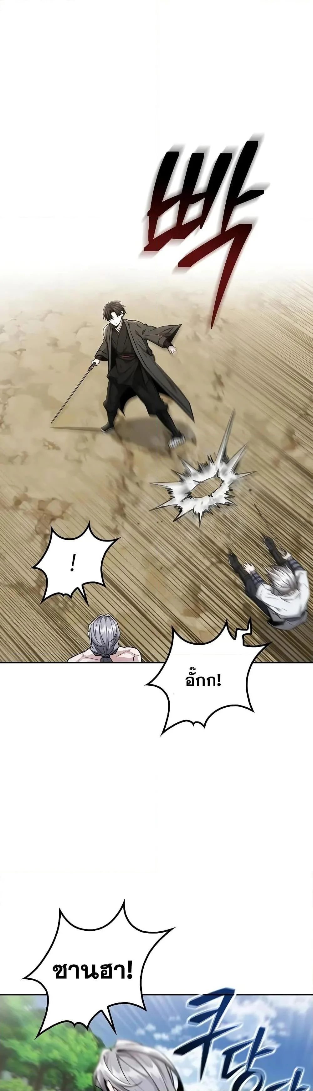 Mount Hua Sect’s Genius Phantom Swordsman ตอนที่ 21 page 4