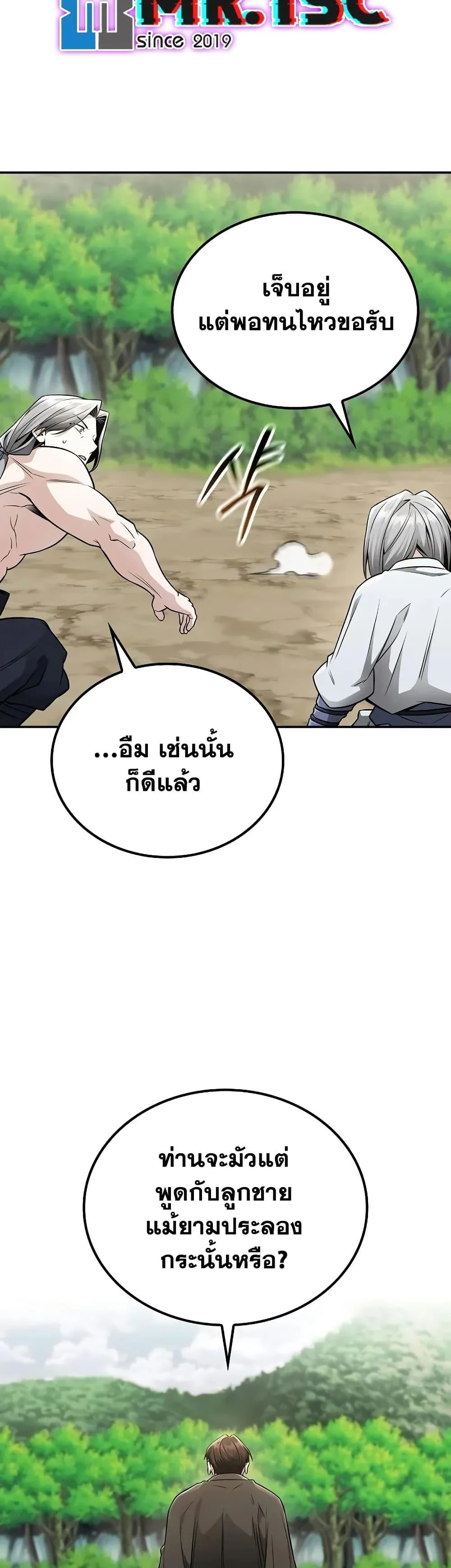 Mount Hua Sect’s Genius Phantom Swordsman ตอนที่ 21 page 8