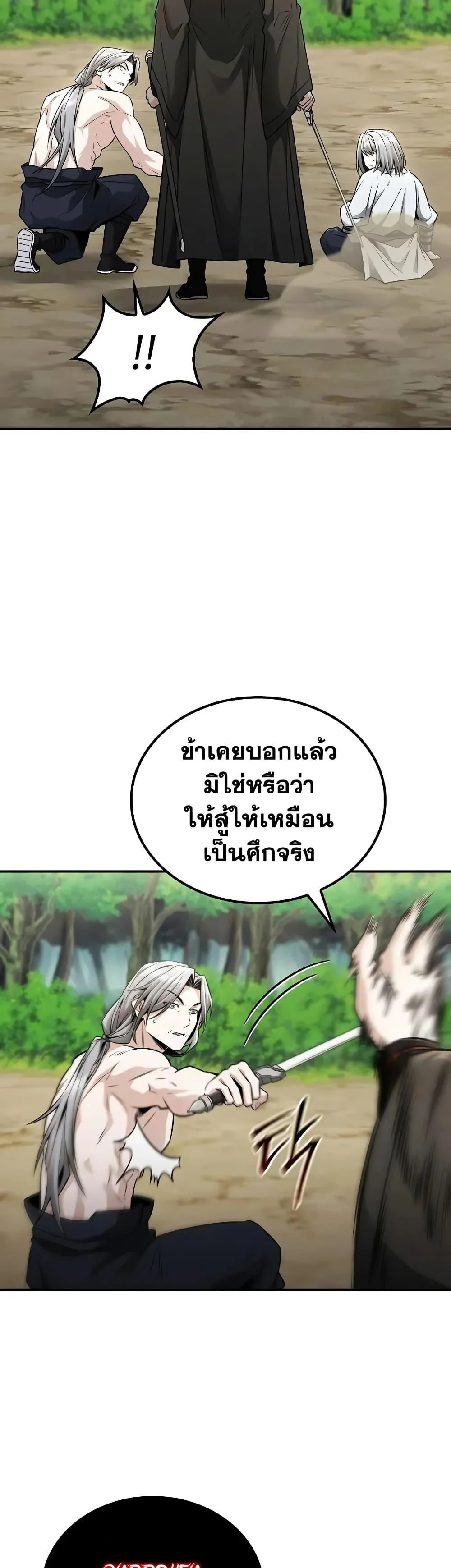 Mount Hua Sect’s Genius Phantom Swordsman ตอนที่ 21 page 9