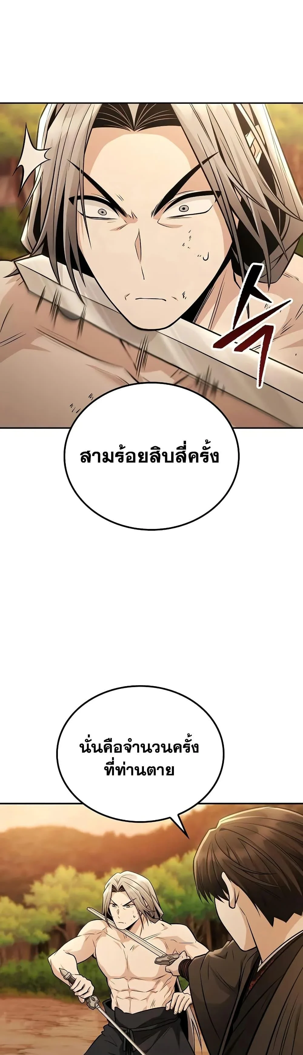 Mount Hua Sect’s Genius Phantom Swordsman ตอนที่ 21 page 14