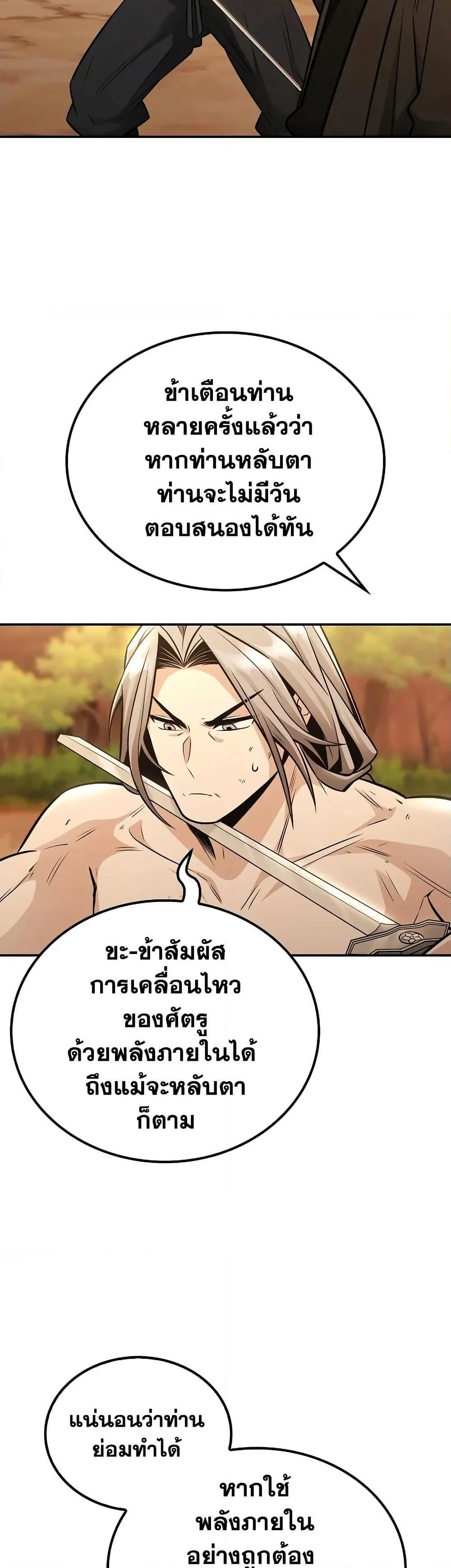 Mount Hua Sect’s Genius Phantom Swordsman ตอนที่ 21 page 15