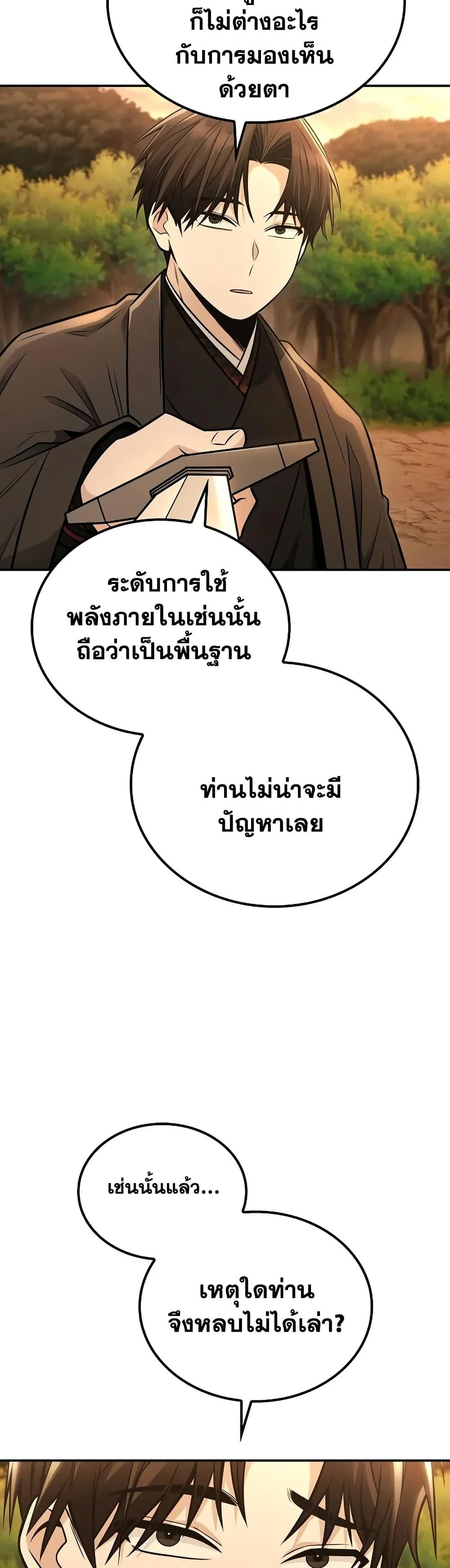 Mount Hua Sect’s Genius Phantom Swordsman ตอนที่ 21 page 16