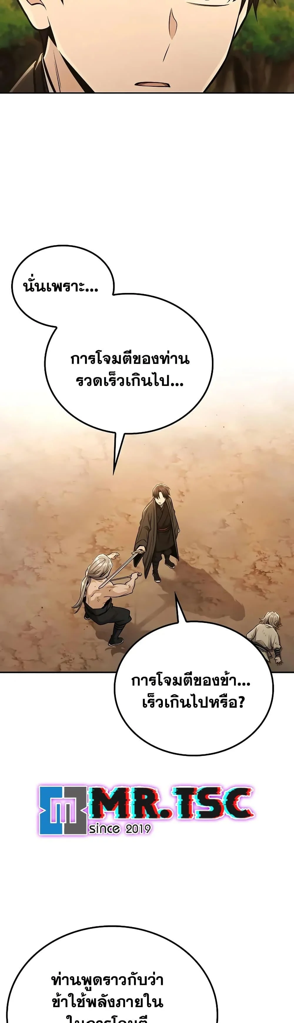 Mount Hua Sect’s Genius Phantom Swordsman ตอนที่ 21 page 17