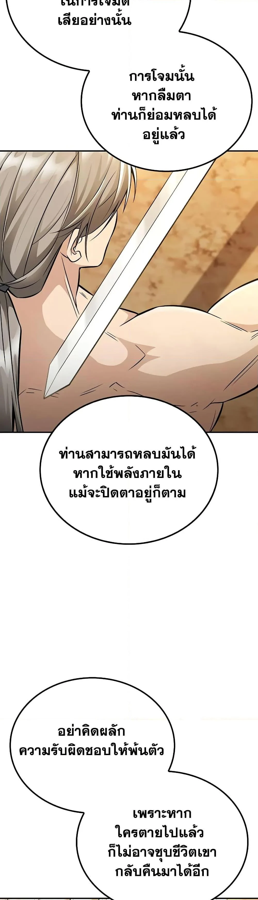 Mount Hua Sect’s Genius Phantom Swordsman ตอนที่ 21 page 18