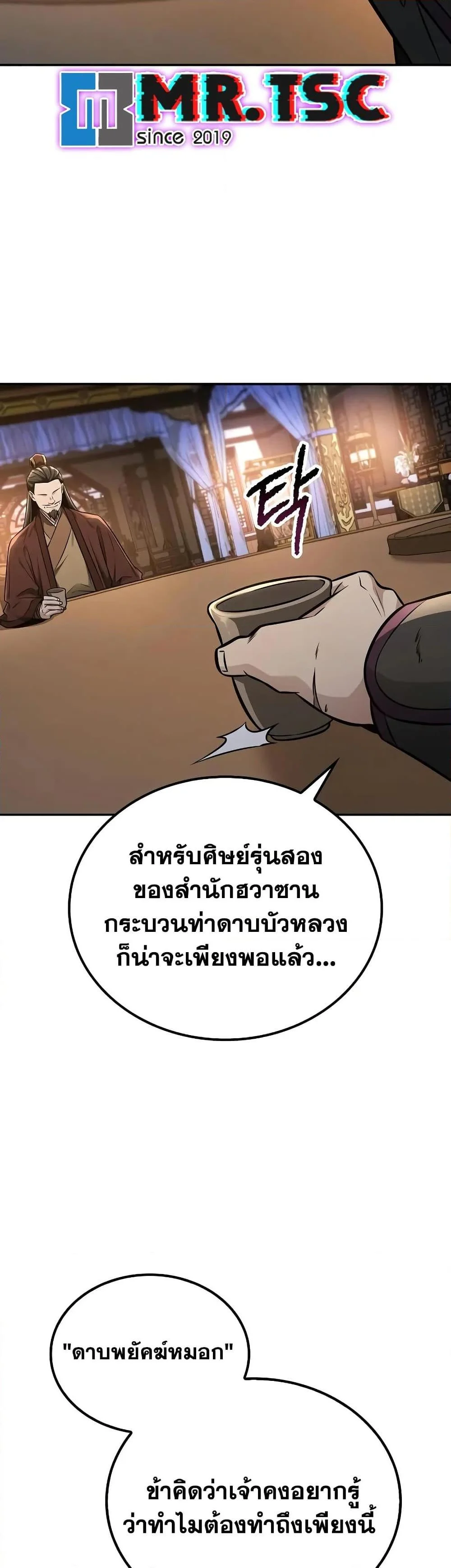 Mount Hua Sect’s Genius Phantom Swordsman ตอนที่ 21 page 28