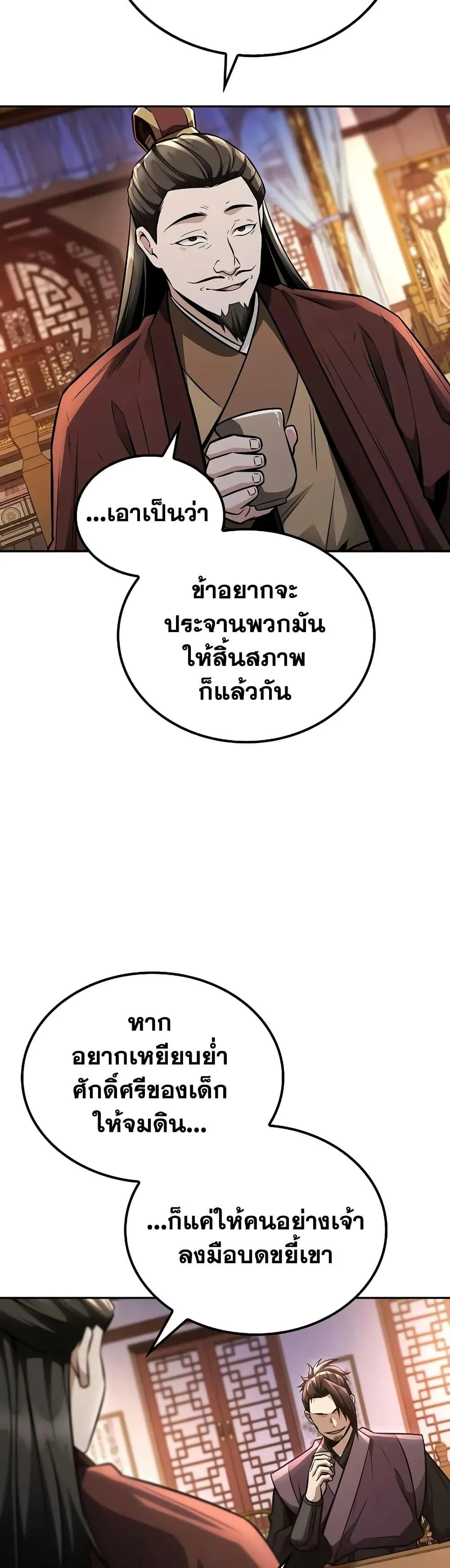 Mount Hua Sect’s Genius Phantom Swordsman ตอนที่ 21 page 29