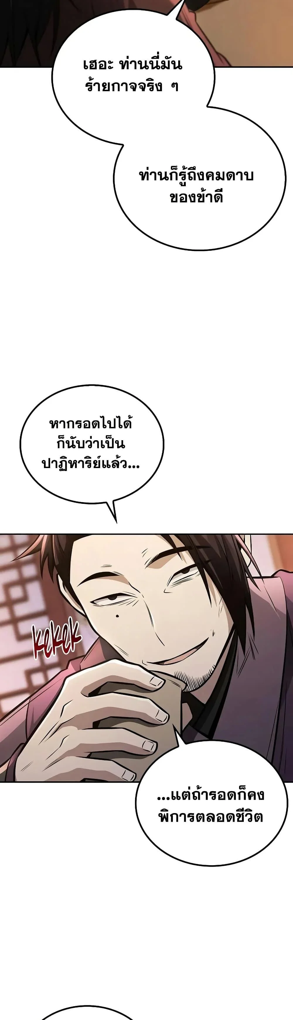 Mount Hua Sect’s Genius Phantom Swordsman ตอนที่ 21 page 30