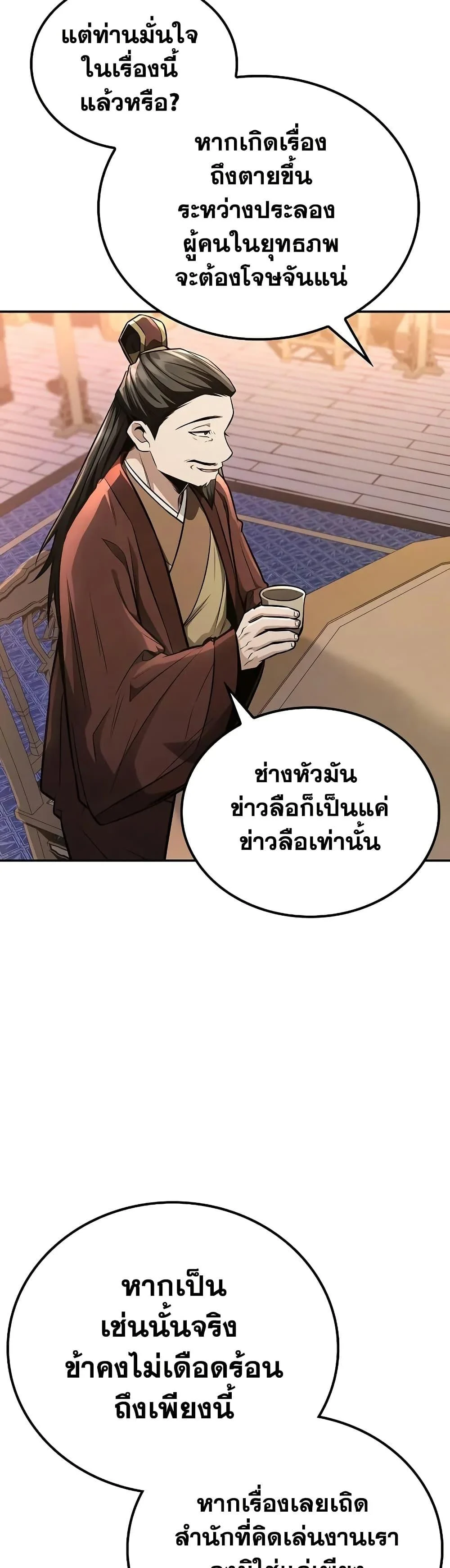 Mount Hua Sect’s Genius Phantom Swordsman ตอนที่ 21 page 31