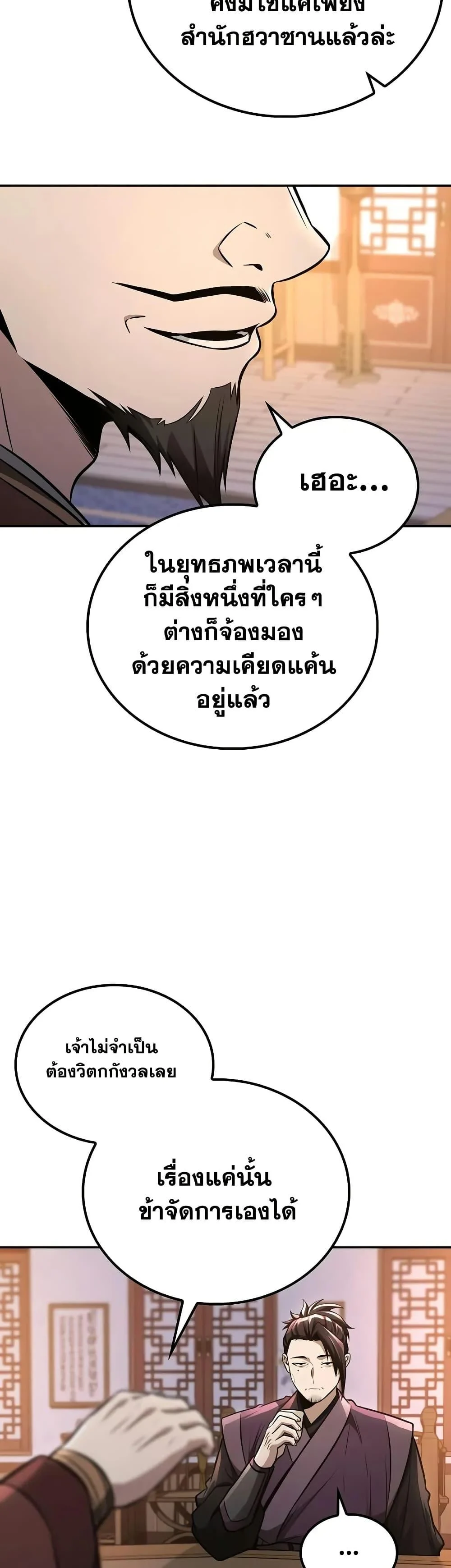 Mount Hua Sect’s Genius Phantom Swordsman ตอนที่ 21 page 32