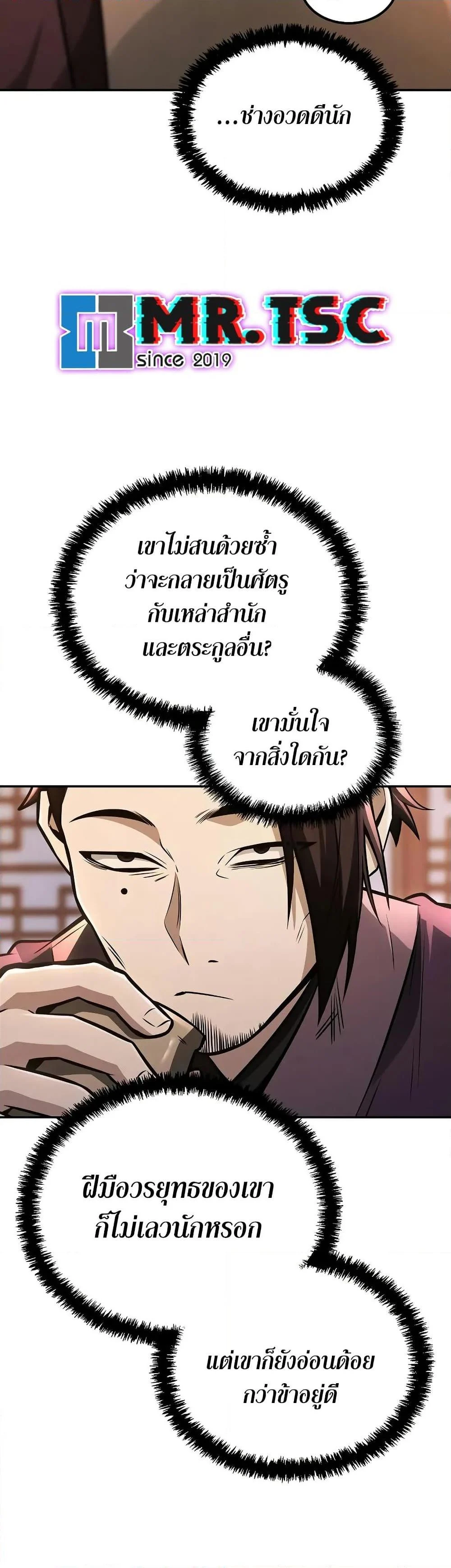 Mount Hua Sect’s Genius Phantom Swordsman ตอนที่ 21 page 33