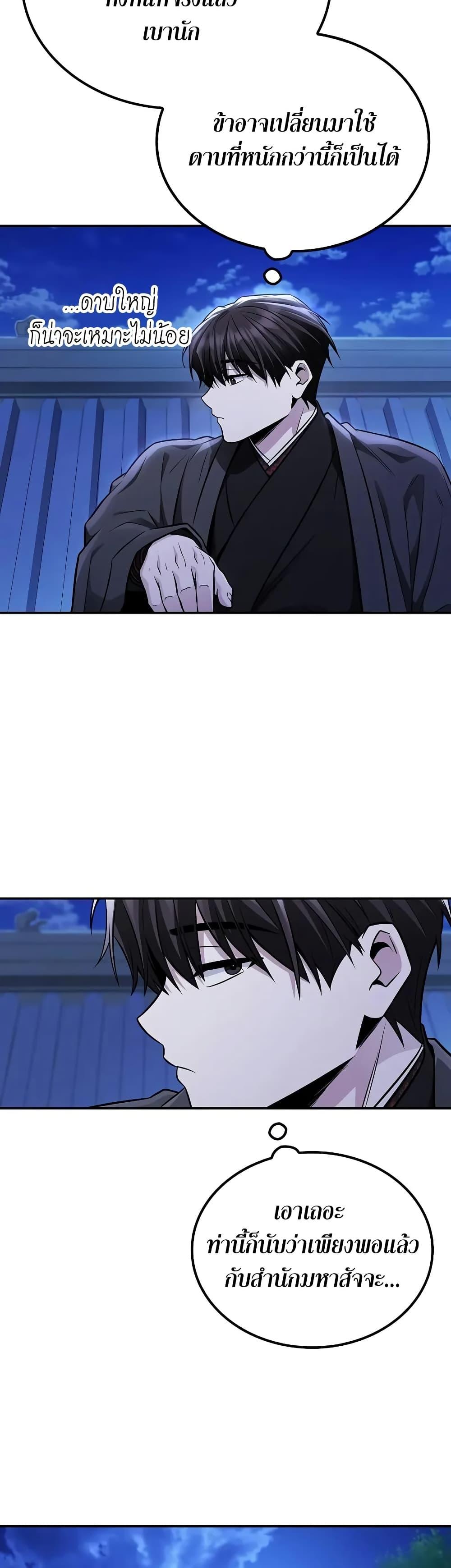 Mount Hua Sect’s Genius Phantom Swordsman ตอนที่ 21 page 37