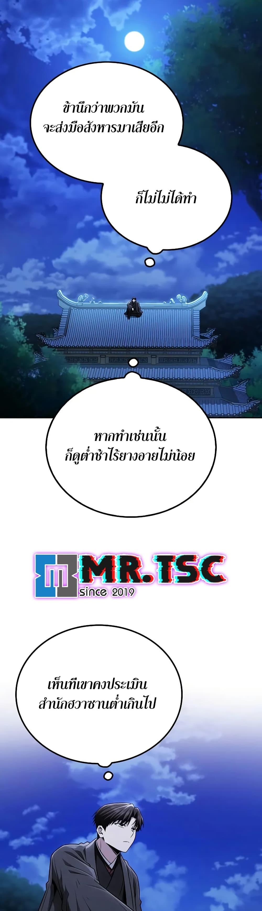 Mount Hua Sect’s Genius Phantom Swordsman ตอนที่ 21 page 38